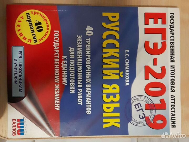 Русский язык егэ много всего учебно-тренировочные