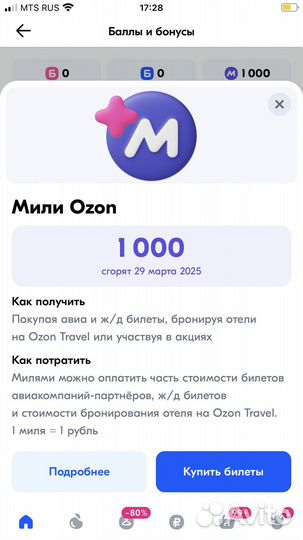 Озон мили