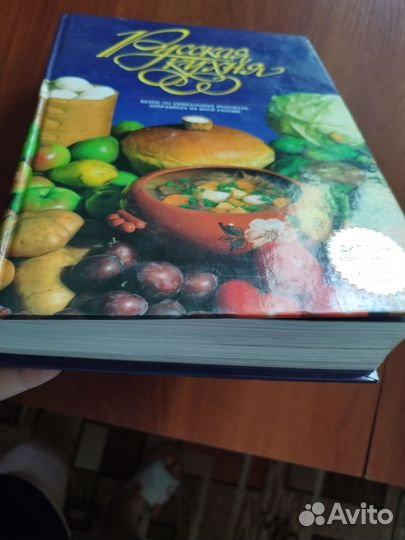 Книга, Русская кухня