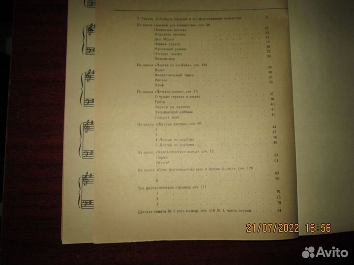 Р.Шуман ноты сонаты концерты симфонические этюды