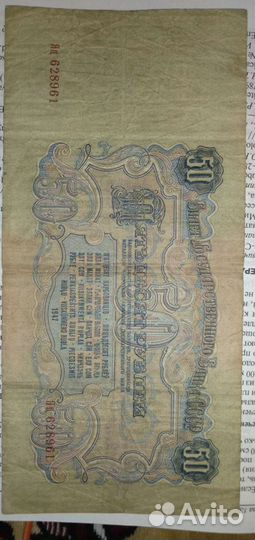 50 руб 1947 года