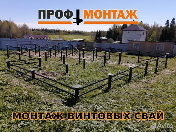 Винтовые сваи 108 2500 с установкой