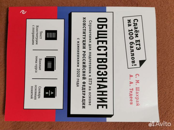 Книги для подготовки к ЕГЭ, ОГЭ по обществознанию