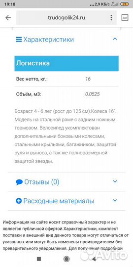 Stels велосипед 16
