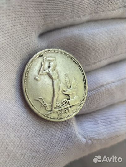 Один полтинник 1927 года