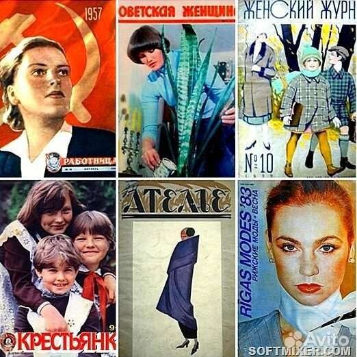 Советские журналы