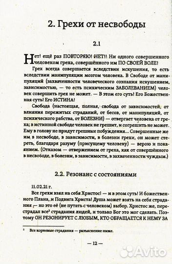 Цель - милосердие. Между психологией и Богом или 20 лет в трансперсональной психологии