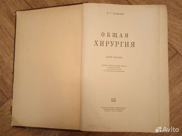 Книги по медицине Нервные болезни и общая хирургия
