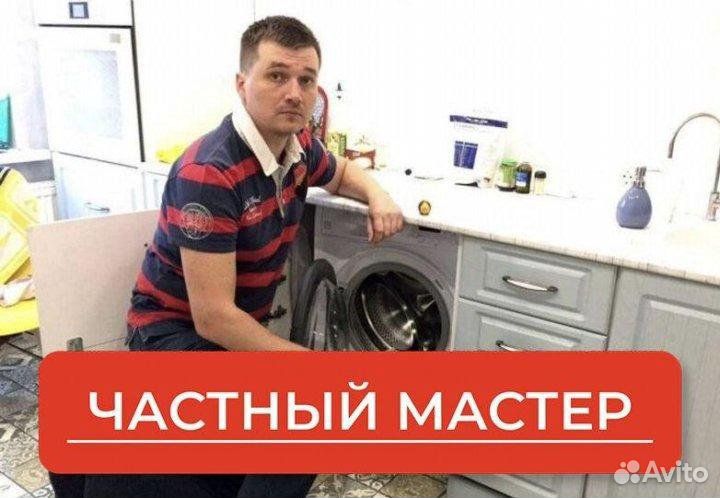 Ремонт стиральных машин и электроплит на дому
