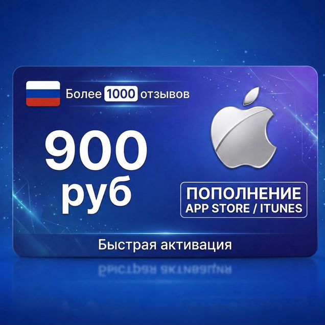 Подарочная карта Apple id AppStore iCloud RU 900р