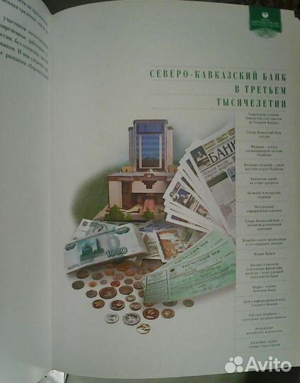 Книга: История Сберегательного дела на Сев. Кав-зе