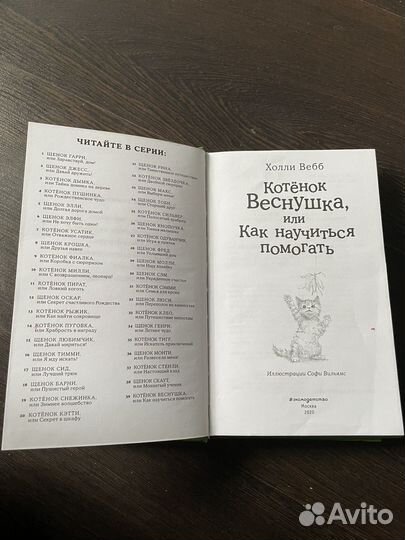 Котёнок Веснушка, или Как научиться помогать