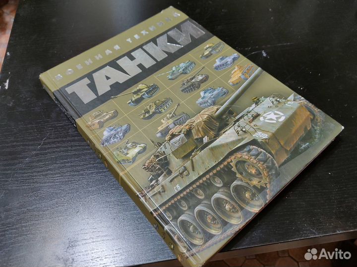 Детские книги об оружии, танках, военном деле