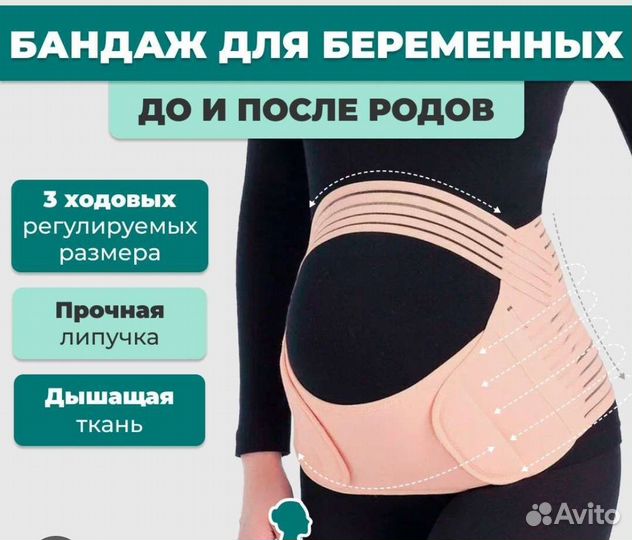 Бандаж для беременных