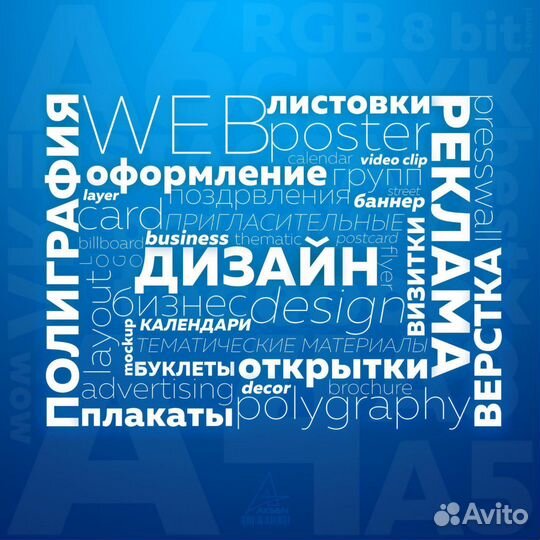 Графический дизайн / листовки, визитки, буклеты