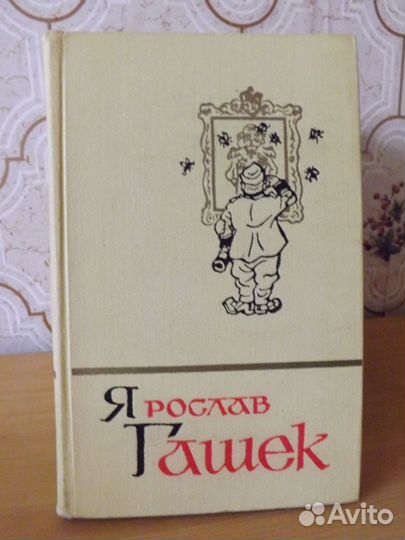 Ярослав Гашек в 5 томах