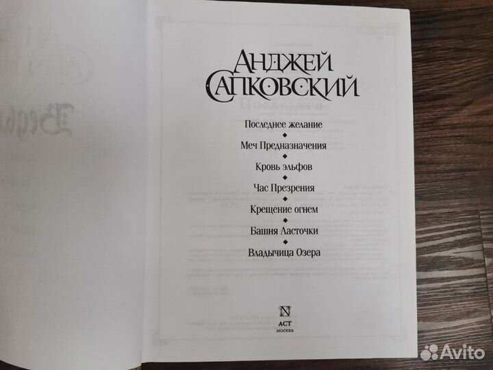 Ведьмак. Анджей Сапковский. Все книги в одной