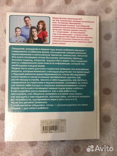 Книга «Я буду лучшей мамой»