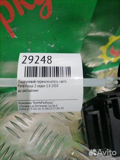 Подрулевой переключатель света Ford Focus 2 седан