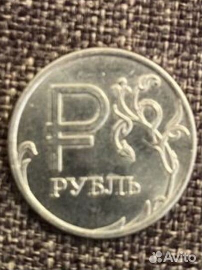 1 рубль