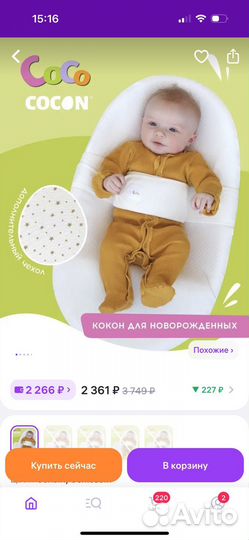 Кокон для новорожденных coco cocon