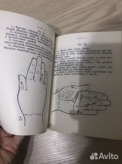 Хиромантия репринтное издание 1918 года