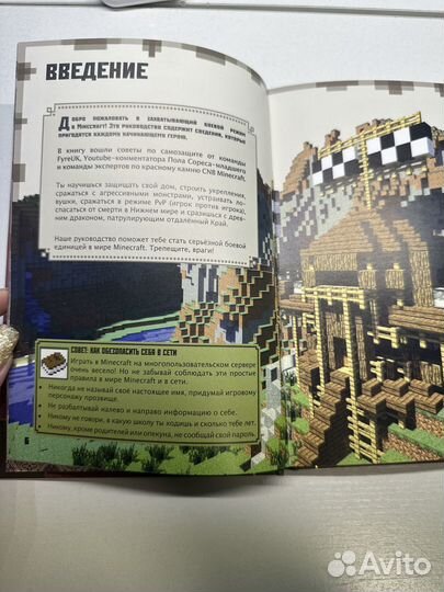 Детская книга Майнкрафт