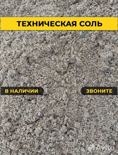 Песко соль галит