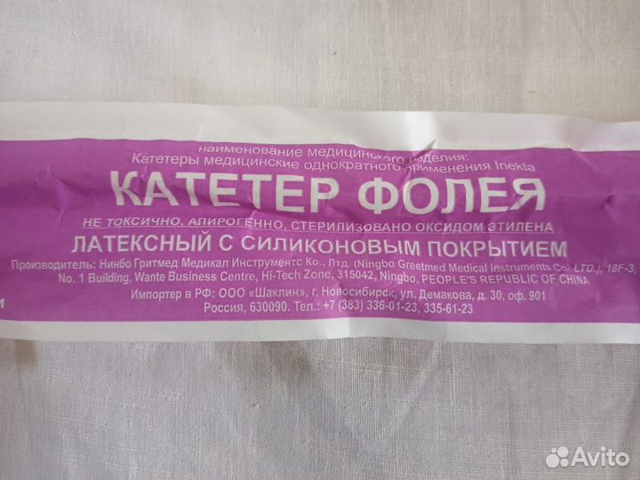 Катетер урологический Фолея