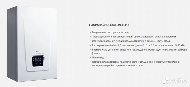 Электрический настенный котел baxi Ampera Plus