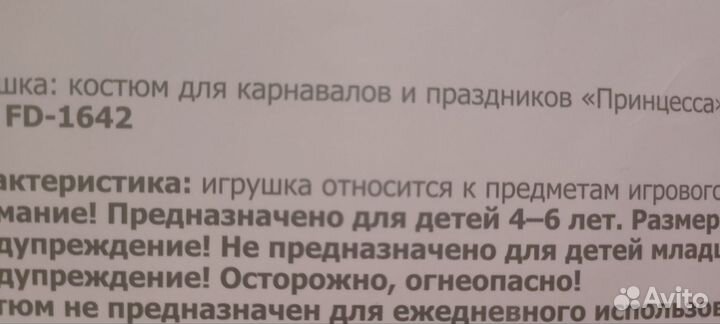 Костюм принцессы для девочки