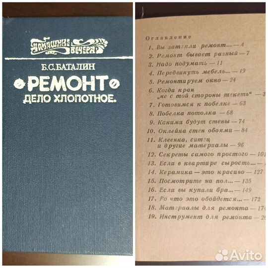 Дом, сад, ландшафт. Строительство, ремонт, дизайн