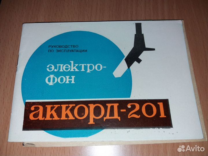 Инструкции к бытовой технике СССР