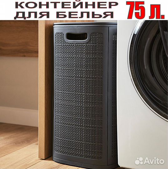 Корзина для белья