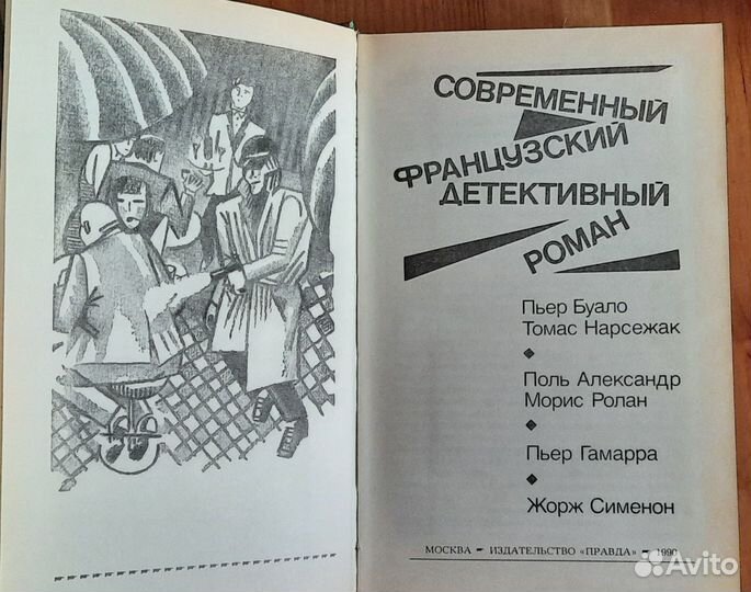 Книга Сборник детективных романов