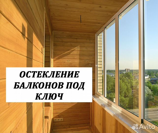 Остекление балконов