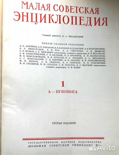 Малая советская энциклопедия в 10 томах 1960 год