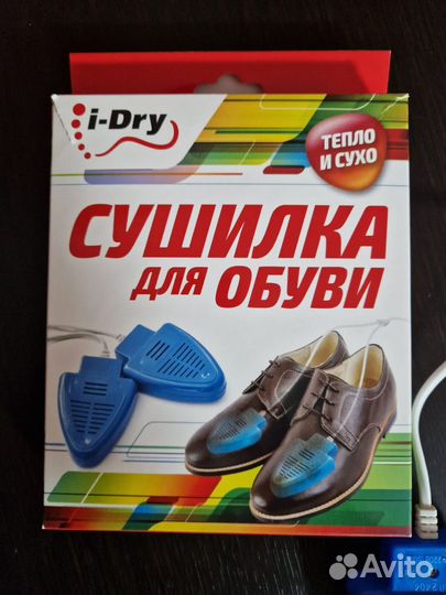 Сушилка для обуви