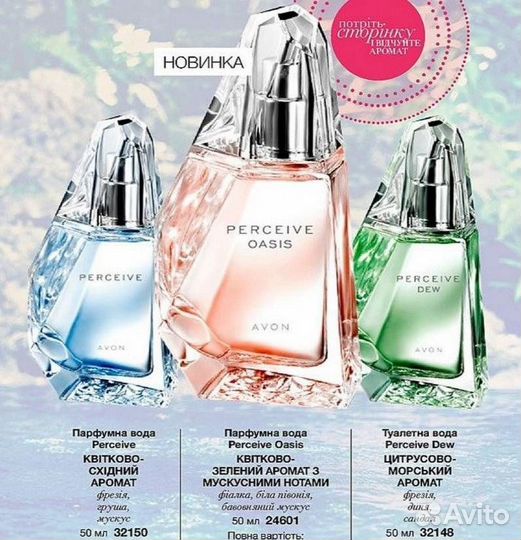 Духи женские avon