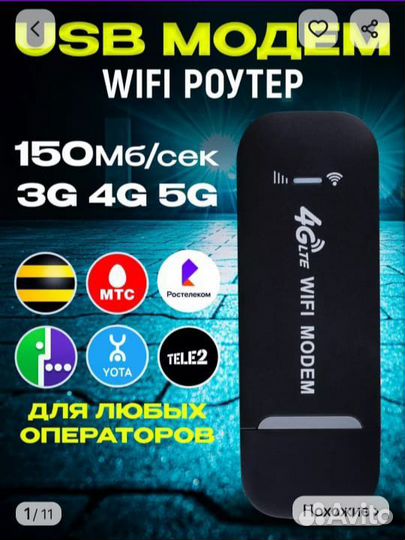 4g модем и wifi роутер