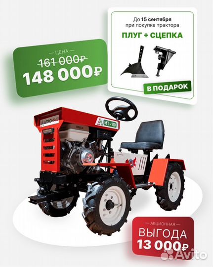 Мини-трактор Агромаш МТ-110, 2024