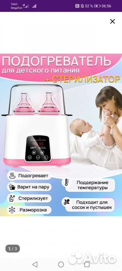 Подогреватель для бутылочек