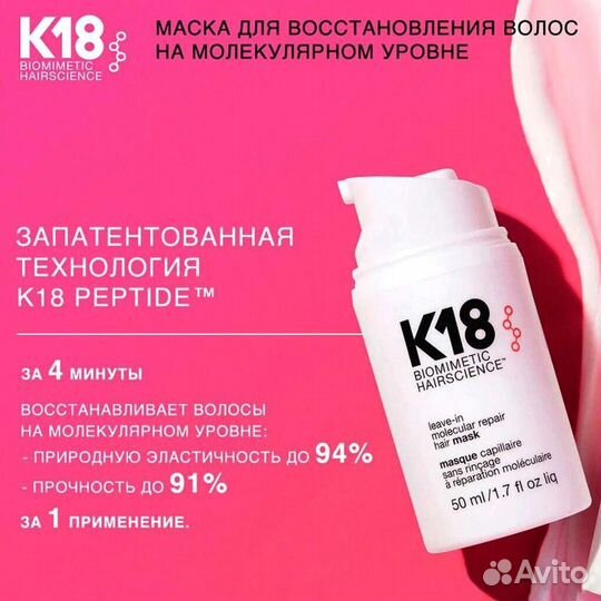 Маска К18 15 мл отливант