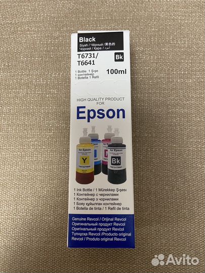 Чернила Epson T6731 / T6641