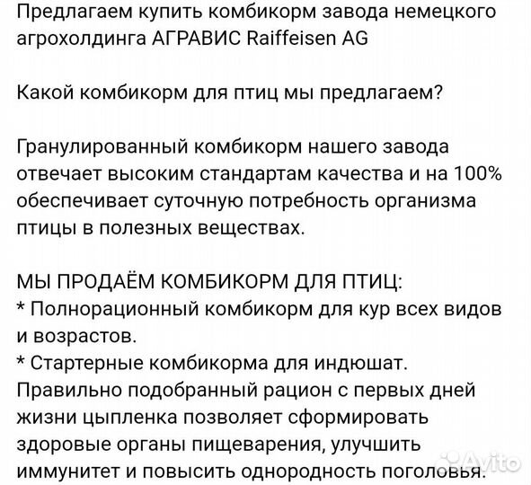 Комбикорм для бройлеров,перепелов, кроликов