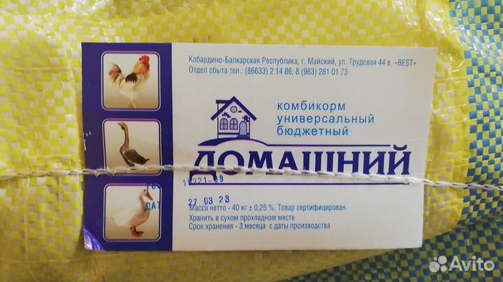 Комбикорм для бройлеров Best (старт, рост, финиш)