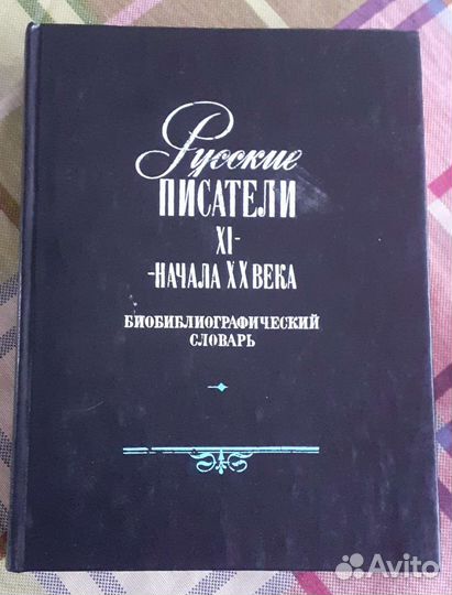 Русские писатели XI-начала XX века