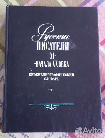 Русские писатели XI-начала XX века