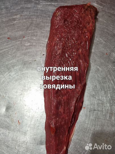 Мясо говядины
