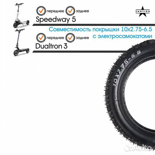 Покрышка для электросамоката 10 дюймов 10x2.75-6.5